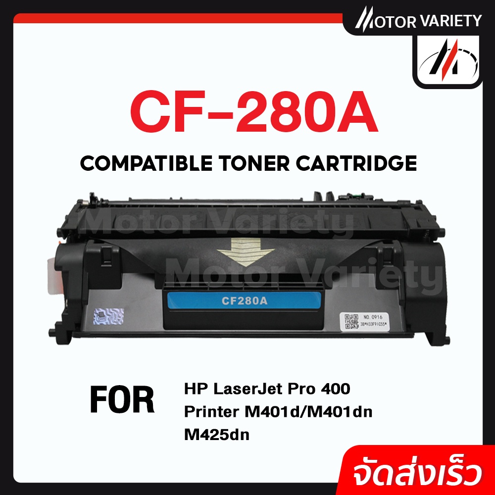 MOTOR Toner เทียบเท่าสำหรับรุ่น CF280A/CE505A/CF280X/CE505X For HP LaserJet Pro 400 Printer M401d