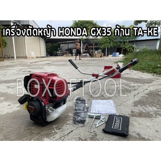 เครื่องตัดหญ้า HONDA GX35 ก้าน TA-KE