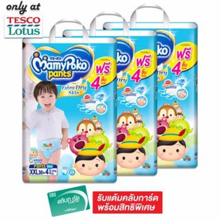 ขายยกลัง! MAMY POKO มามี่โพโค กางเกงผ้าอ้อมเด็ก PANTS EXTRA DRY SKIN – BOY ไซส์