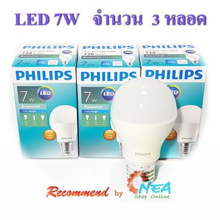 Philips หลอดไฟ LED 7W *ปรับโฉมใหม่ สว่างกว่าเดิม* ( 3 หลอด ) Essential Cool Daylight แสงขาวเดย์ไลท์ ขั้วเกลียว E27