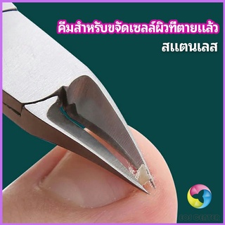 Eos Center กรรไกรตัดเล็บ ปลายโค้งแหลม สแตนเลส  ตัดเซลล์ผิวที่ตายแล้ว beauty scissors