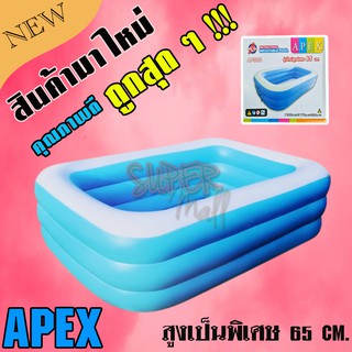 สระว่ายน้ำเป่าลมAPEX  3 ชั้น ขนาดใหญ่ สูงเป็นพิเศษ!!! 3 เมตร สูง 65cm.