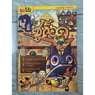 อีคิวพลัส หนังสือการ์ตูน ซูก็อด ราคาปกติ 169