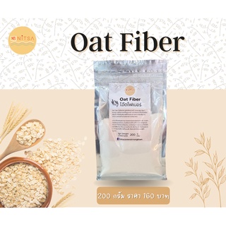 Oat Fiber โอ้ตไฟเบอร์ 200g.