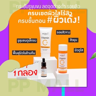 MERCI VITAMIN C EXTRA BRIGHT SERUM 10ml 3ขวด เซรั่มรักษาหลุมสิว เซรั่มรักษารอยสิว เซรั่มลดจุดด่างดำ ลดรอยดำ กระชับรูขุมข