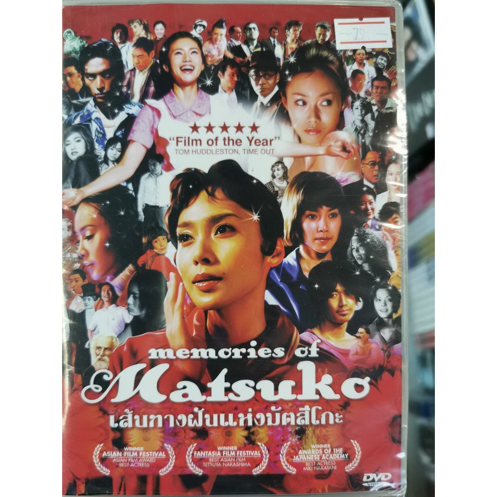 DVD : Memories of Matsuko (2006) เส้นทางฝันแห่งมัตสึโกะ A Film by Tetsuya Nakashima