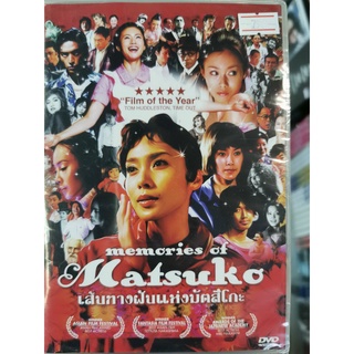 DVD : Memories of Matsuko (2006) เส้นทางฝันแห่งมัตสึโกะ A Film by Tetsuya Nakashima