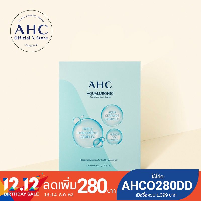 AHC Aqualuronic Deep Moisture Mask มาส์กหน้าคืนน้ำสู่ผิวเหมาะกับผิวหมองคล้ำ อ่อนล้าหรือผิวแห้ง 21 กร