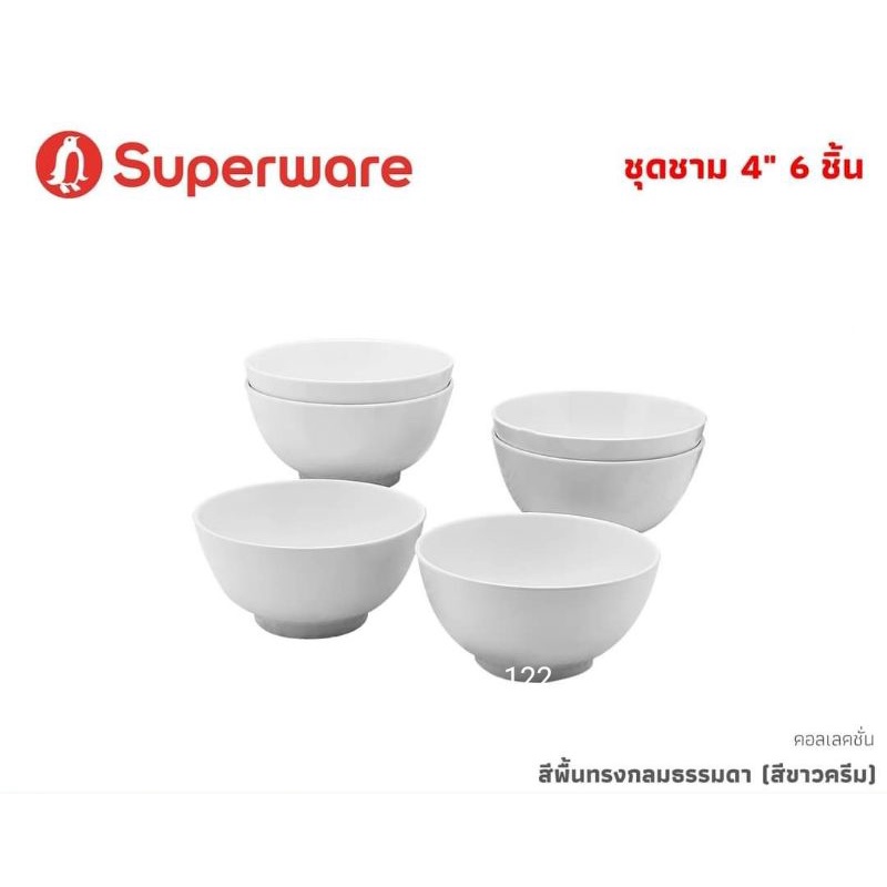 ซุปเปอร์แวร์ชุดถ้วย 4 นิ้วขาวทรงกลมจำนวน 6 ชิ้นสินค้าเกรด A ของซุปเปอร์แวร์แท้ 100%