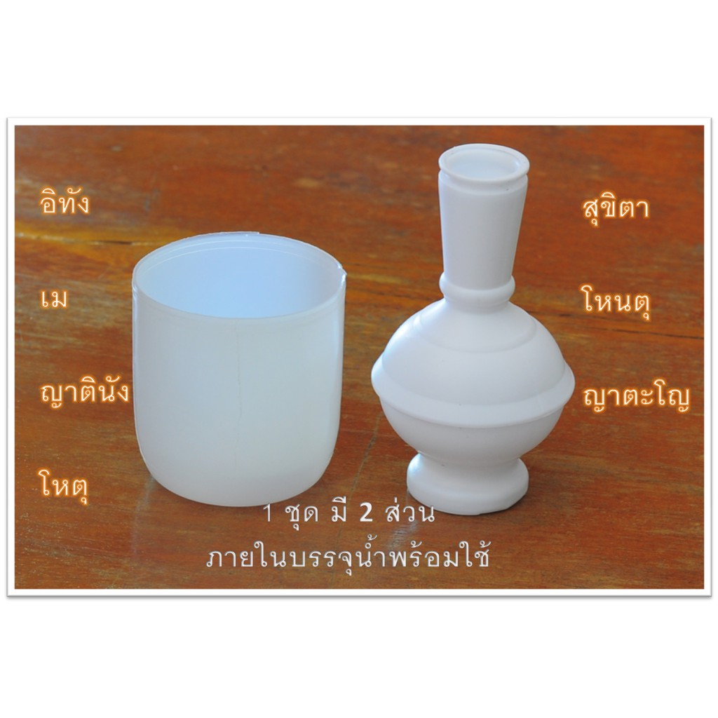 ชุดกรวดน้ำ ที่กรวดน้ำ พกพา สำเร็จรูป ราคาถูก รูปที่ 2