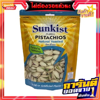 ซันคิสท์ ถั่วพิสทาชิโออบ 454 กรัม Sunkist Natural Pistachios 454 g