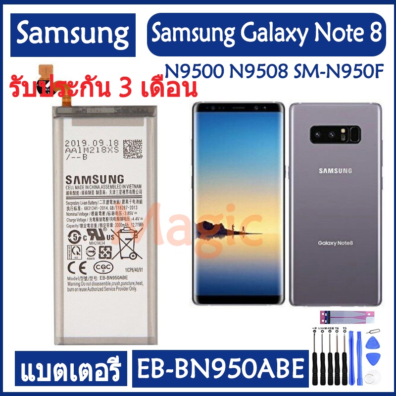 แบตเตอรี่ Samsung Galaxy Note 8 N9500 N9508 SM-N950F battery EB-BN950ABE EB-BN950ABA 3000mAh รับประกัน 3 เดือน