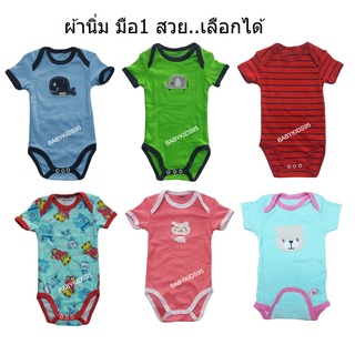 BABYKIDS95 บอดี้สูทเด็ก เลือกได้ มือ1 (0-3เดือน ป้าย 6M) ชุดเด็ก เสื้อผ้าเด็ก CN Romper