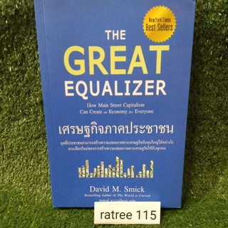 เศรษฐกิจภาคประชาชน GREAT EQUALIZER/David M. Smick/หนังสือมือสองสภาพดี