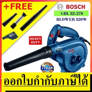 GBL82-270 เครื่องเป่าลม เย็น โบลเวอร์  * ฟรีอุปกรณ์เสริม * BOSCH สินค้าเเท้รับประกันจากผุ้เเทนจำหน่าย