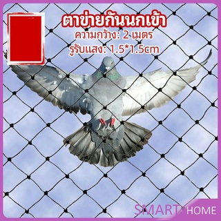 ตาข่ายกันนกเข้า ตาข่ายพลาสติก  ตาข่ายคลุมบ่อปลา wire mesh