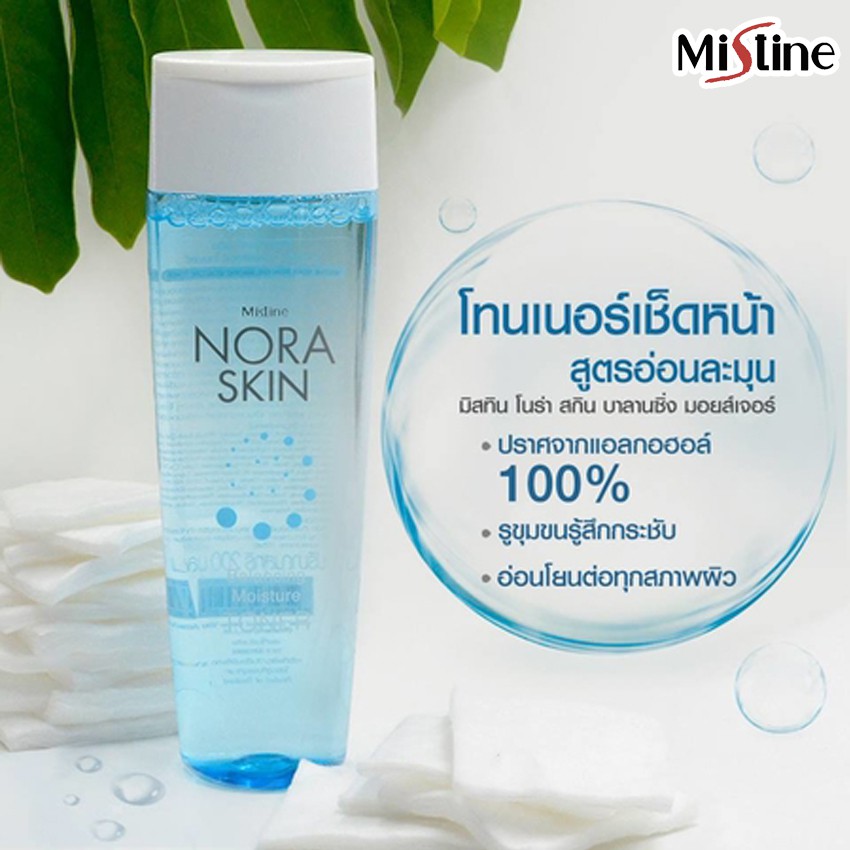 Mistine Nora Skin Toner 200 ml. มิสทีน โนร่า โทนเนอร์ โทนเนอร์ทำความสะอาดผิวหน้า โทนเนอร์เช็ดหน้า