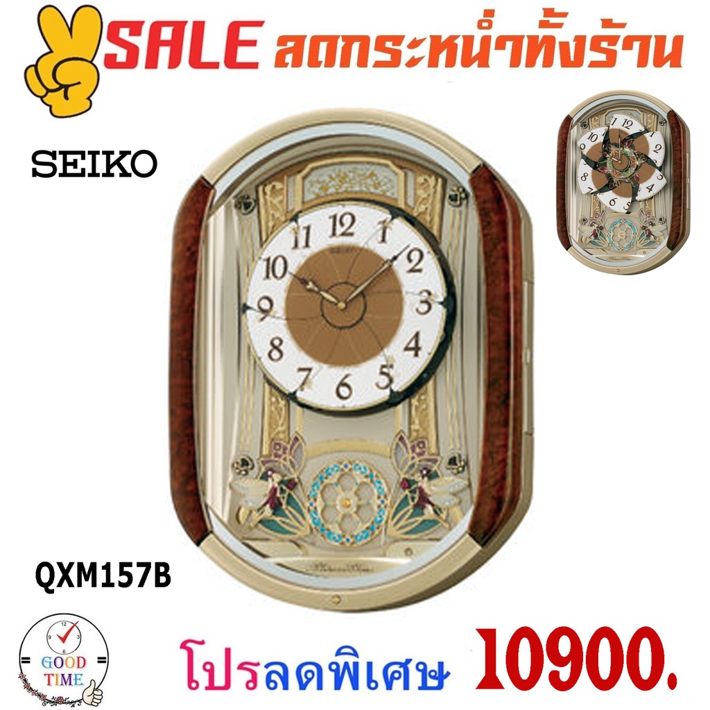 นาฬิกาแขวน Seiko รุ่น QXM157B มีเสียงตีเพลง ขอบสีไม้น้ำตาล