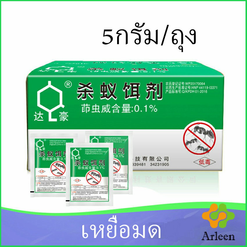 #เหยื่อฆ่ามด #ยาฆ่ามด #สารกำจัดปลวก #ยาฆ่าแมลง #สุขภาพที่บ้าน