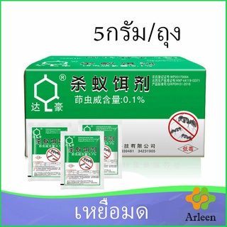 Arleen กำจัดมด ยาฆ่ามด ฆ่าตายยกลัง เหยื่อมด ยากันมด ราคา/ซอง  Ant bait