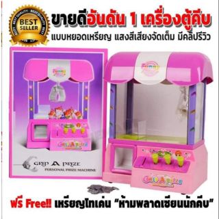 ตู้คีบตุ๊กตาจำลอง อุปกรณครบชุด
