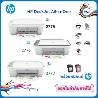 ปริ้นเตอร์ HP DeskJet Ink Advantage 2775/ 2776/ 2777 ปริ้น ถ่ายเอกสาร สแกน พร้อมหมึกแท้ ประกันศูนย์ 1 ปี