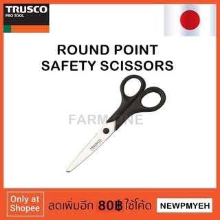 TRUSCO : S-150R (831-5320) ROUND POINT SAFETY SCISSORS กรรไกรสแตนเลสสตีล ปลายมล