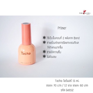 Tacha ไพร์เมอร์ 15ml.