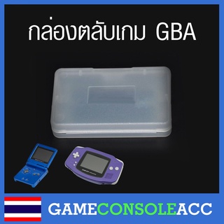 ราคา[GBA] กล่องใส่ตลับเกม Game Boy Advance, gba, gba sp กล่อง เกม กล่องใส่เกม