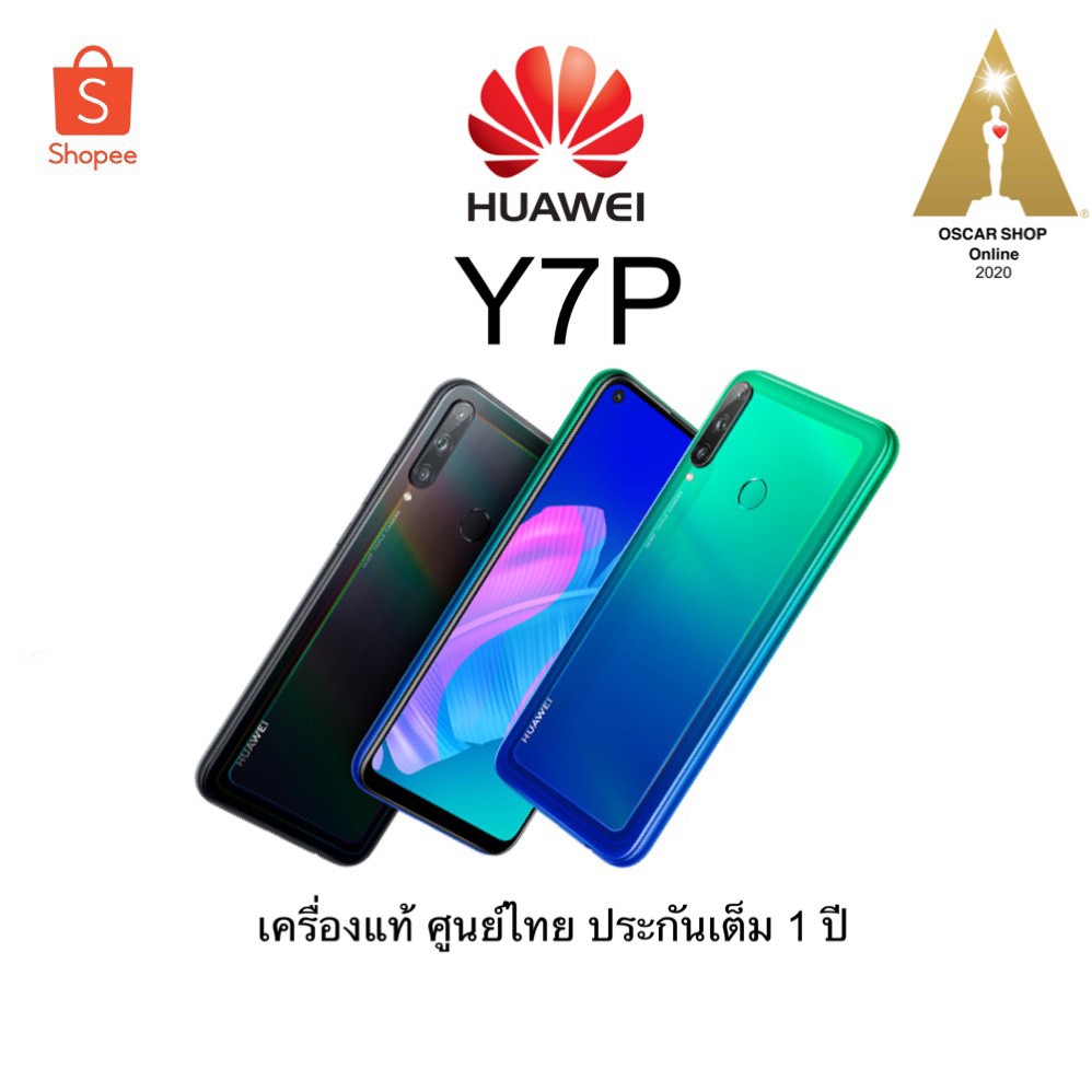 Huawei y7p เครื่องศูนย์ไทย ประกัน1ปี