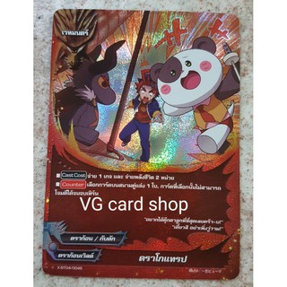 ดราโกแทรป ฟอย บัดดี้ไฟท์ VG card shop