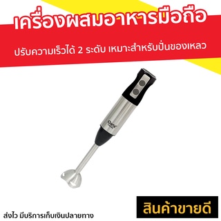 เครื่องผสมอาหารมือถือ Clarte รุ่น FHM106S - เครื่องผสมแป้ง