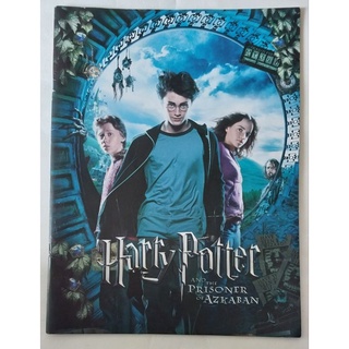 มือ2,นิตยสารภาพสีท้้งเล่ม ปี 2004 ภาษาอังกฤษ-ญี่ปุ่น "แฮร์รี่ พ็อตเตอร์ Harry Potter and the Prisoner of Azkaban"