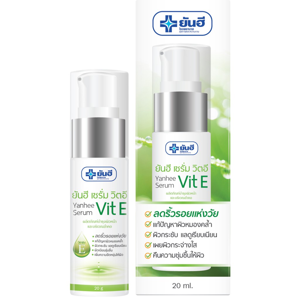 เซรั่มลดริ้วรอย แก้ปัญหาผิวหมองคล้ำ ยันฮี เซรั่ม วิตอี 20 กรัม  **ของแท้ **