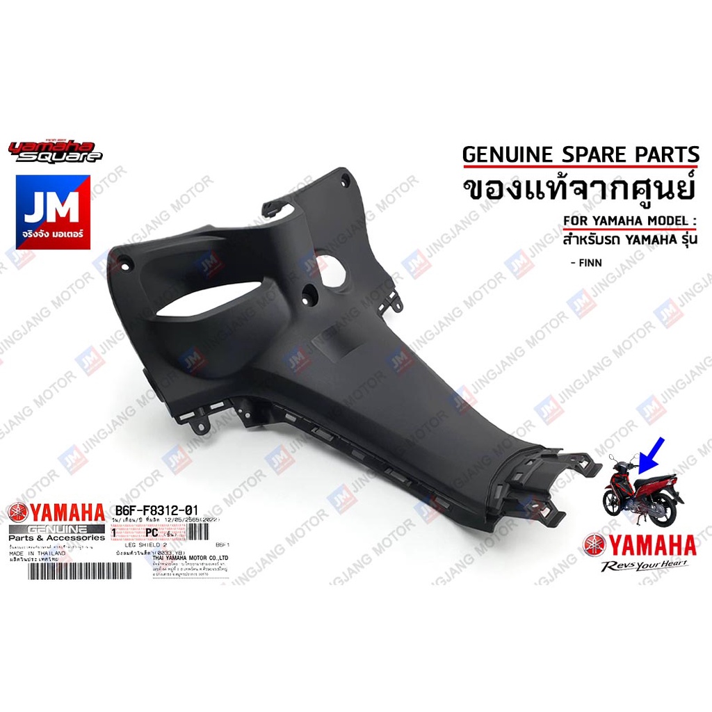 B6FF83120100 บังลมตัวในสีดำ LEG SHIELD เเท้ศูนย์ YAMAHA FINN
