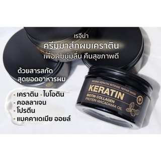 ครีมมาส์กผม เรจีน่า เคราติน อินเทนซ์ รีแพร์ มาส์ก Regina Karatin INTENSE REPAIR Mask