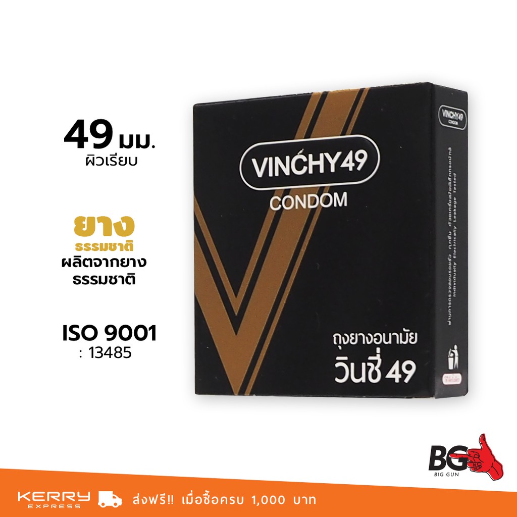 Vinchy 49 ถุงยางอนามัย วินชี่ 49 ฟิตกระชับ ผิวเรียบ สวมใส่สบาย ขนาด 49 มม. (1 กล่อง)