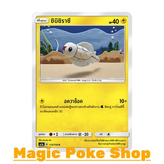 ชิบิชิราซึ (C/SD) สายฟ้า ชุด เฟิร์สอิมแพค การ์ดโปเกมอน (Pokemon Trading Card Game) ภาษาไทย as1a113