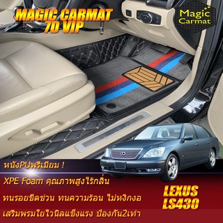 Lexus LS430 2001-2006 Set B (เฉพาะห้องโดยสาร2แถว) พรมรถยนต์ LS430 พรมไวนิล 7D VIP Magic Carmat