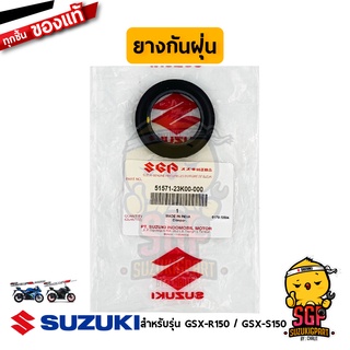 ยางกันฝุ่น โช้คอัพหน้า SEAL, DUST แท้ Suzuki GSX-R150 / GSX-S150