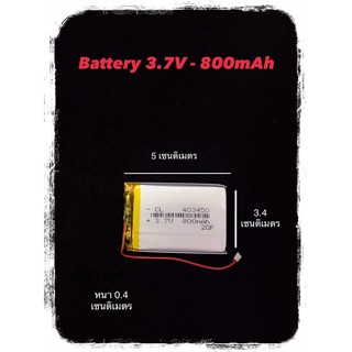 403450 แบตเตอรี่ 800mAh 3.7V สำหรับ อุปกรณ์ขนาดเล็ก