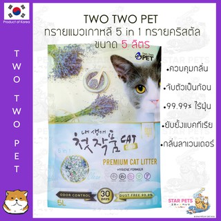 🇰🇷ทรายแมวคริสตัล Two Two Pet 5L Korea Imported 🇰🇷