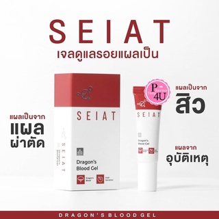 SEIAT Dragons Blood Gel ซีแอท ดราก้อน บรัด เจล เจลสำหรับลดรอยแผลเป็น แผลเป็นจากสิว 10กรัม.