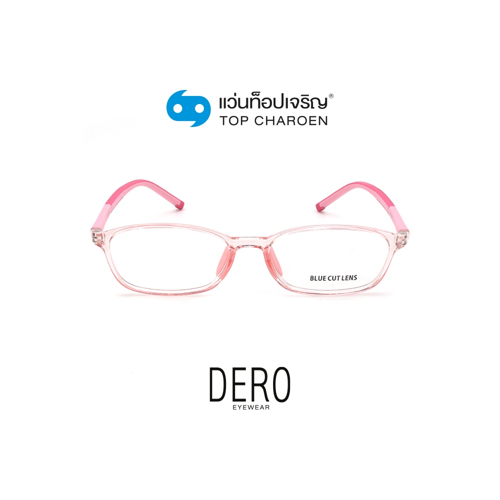 DERO แว่นตากรองแสงสีฟ้า ทรงเหลี่ยม (เลนส์ Blue Cut ชนิดไม่มีค่าสายตา) สำหรับเด็ก รุ่น 5620-C4 size 52 By ท็อปเจริญ