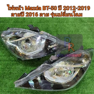 ไฟท้าย MAZDA BT-50 ปี 2012- 2019 งานไตหวัน