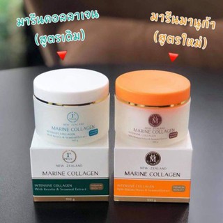 Marine Collagen ครีมมารีน คอลลาเจน มี 2 สูตร พร้อมส่ง