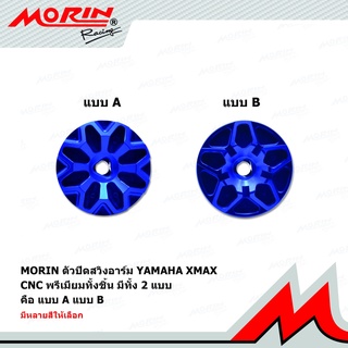 MORIN ตัวปิดสวิงอาร์ม YAMAHA X-MAX CNC