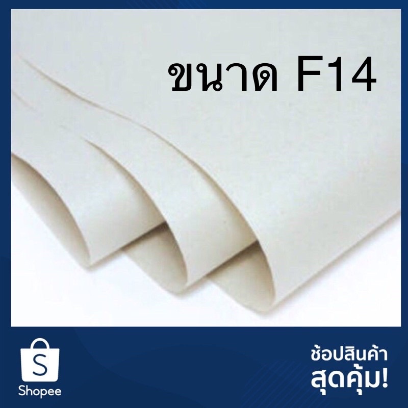 【ราคาถูกที่สุด】   กระดาษปรู๊ฟ กระดาษโรตี  กระดาษซับน้ำมัน F14 แพ็ค 100 แผ่น