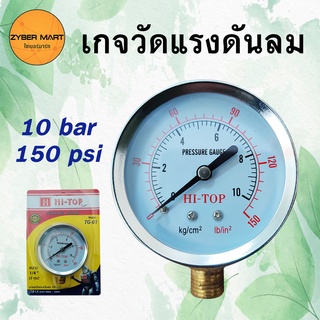 HI-TOP เกจวัดลม 150 psiเกจวัดแรงดันลม เกจ์วัดลม เกย์วัดลม  ข้อต่อเกลียวนอกออกล่าง 2 หุน Pressure guage TG-01 [Zybermart]