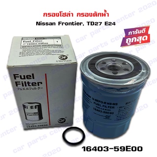 กรองโซล่า NISSAN Frontier, TD27 E24 กรองดักน้ำ นิสัน ฟอร์นเทีย ทีดี 27 อี 24 16403-59E00